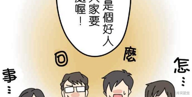 香菇君，你在做什么? 第1话 第48页