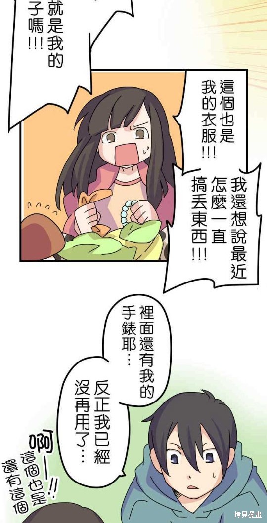 香菇君，你在做什么? 第2话 第15页