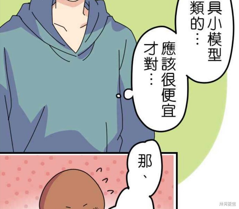 香菇君，你在做什么? 第2话 第28页