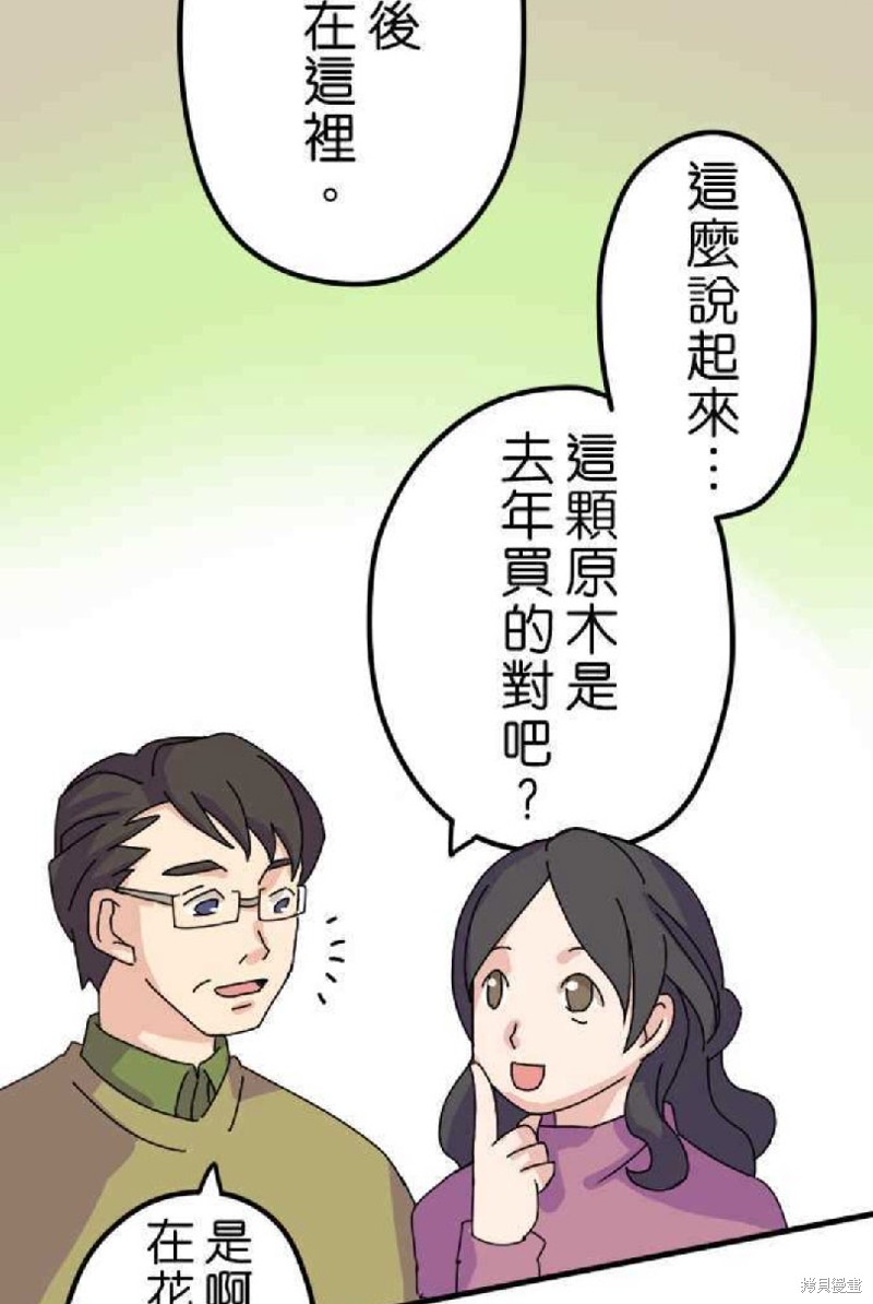 香菇君，你在做什么? 第2话 第6页