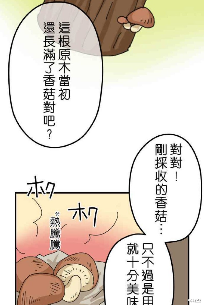 香菇君，你在做什么? 第2话 第8页