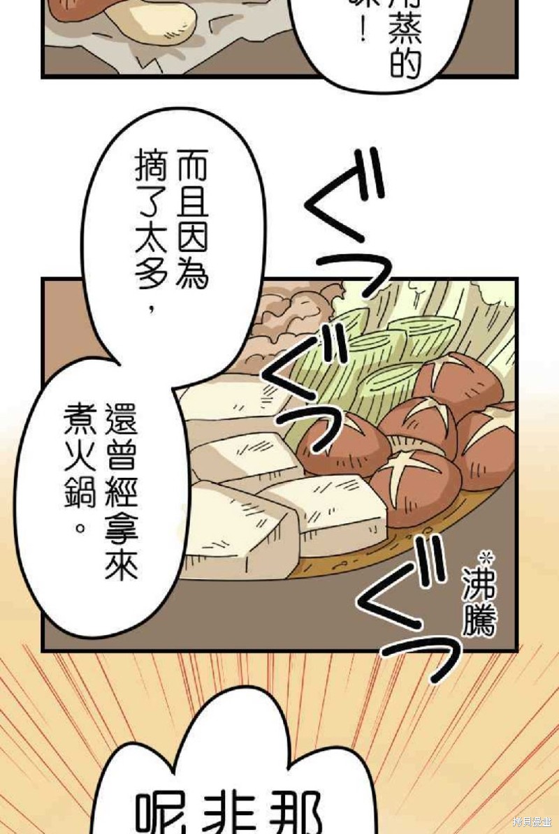 香菇君，你在做什么? 第2话 第9页