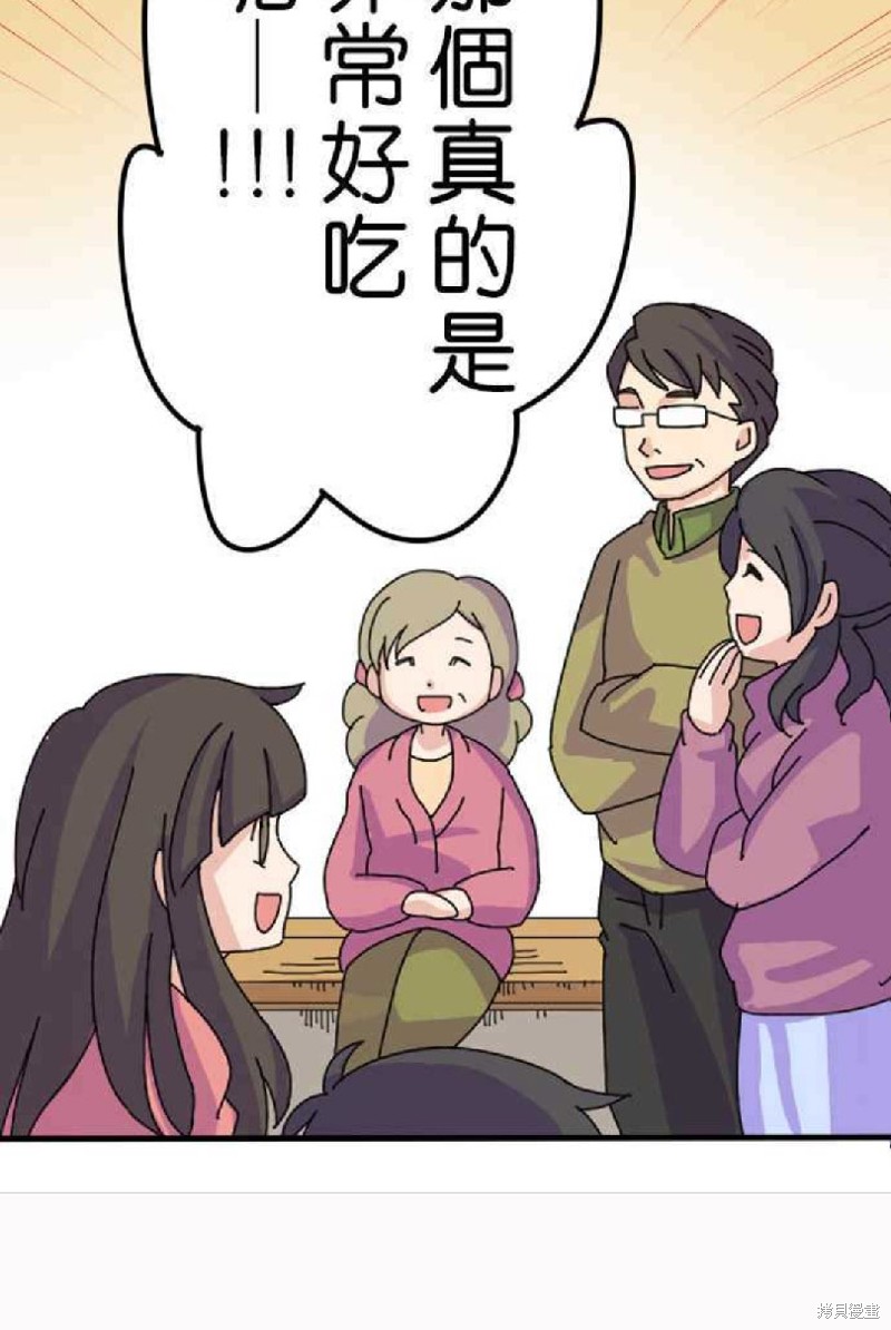 香菇君，你在做什么? 第2话 第10页