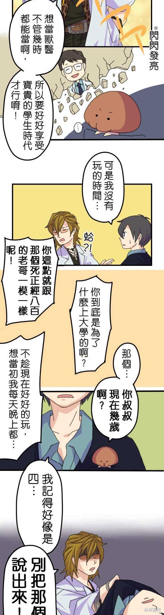 香菇君，你在做什么? 第3话 第16页