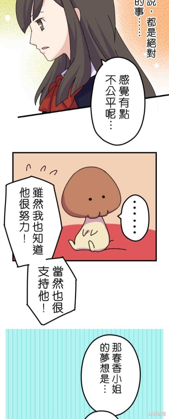 香菇君，你在做什么? 第4话 第17页