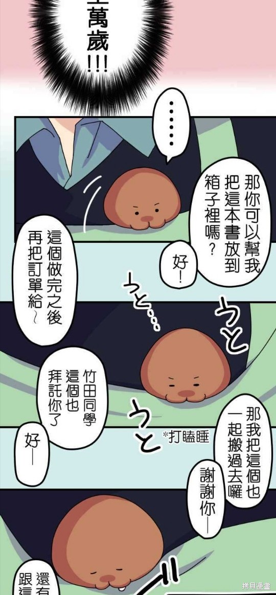 香菇君，你在做什么? 第5话 第14页