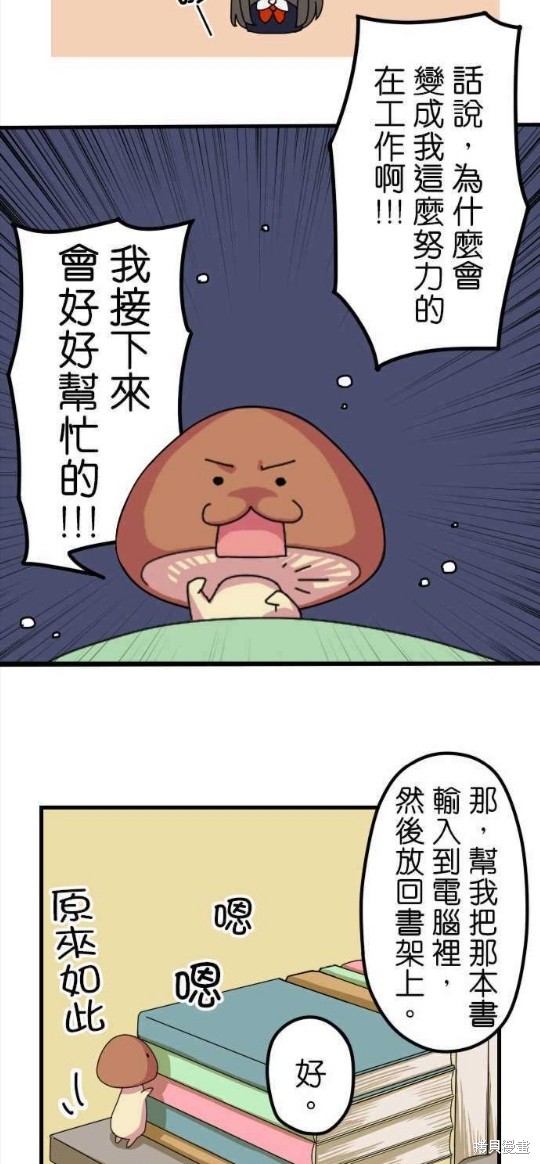 香菇君，你在做什么? 第5话 第17页