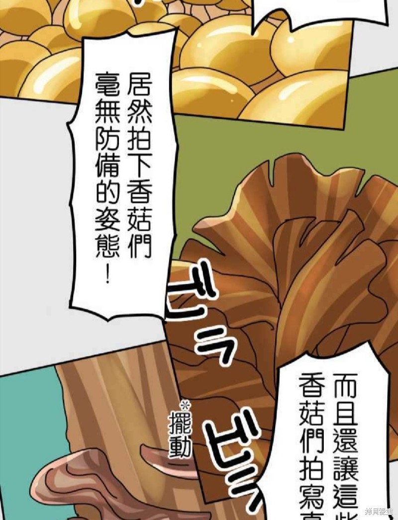 香菇君，你在做什么? 第5话 第23页