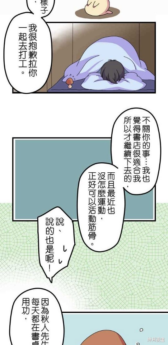 香菇君，你在做什么? 第6话 第17页