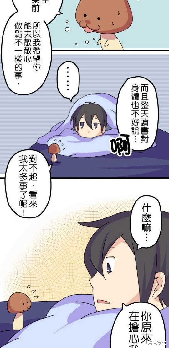 香菇君，你在做什么? 第6话 第18页