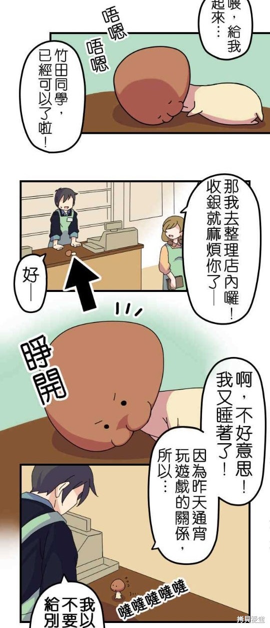 香菇君，你在做什么? 第6话 第6页