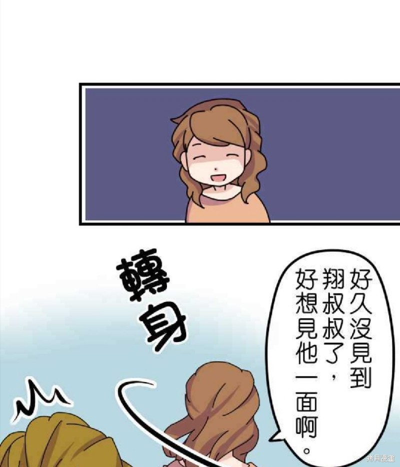 香菇君，你在做什么? 第7话 第11页