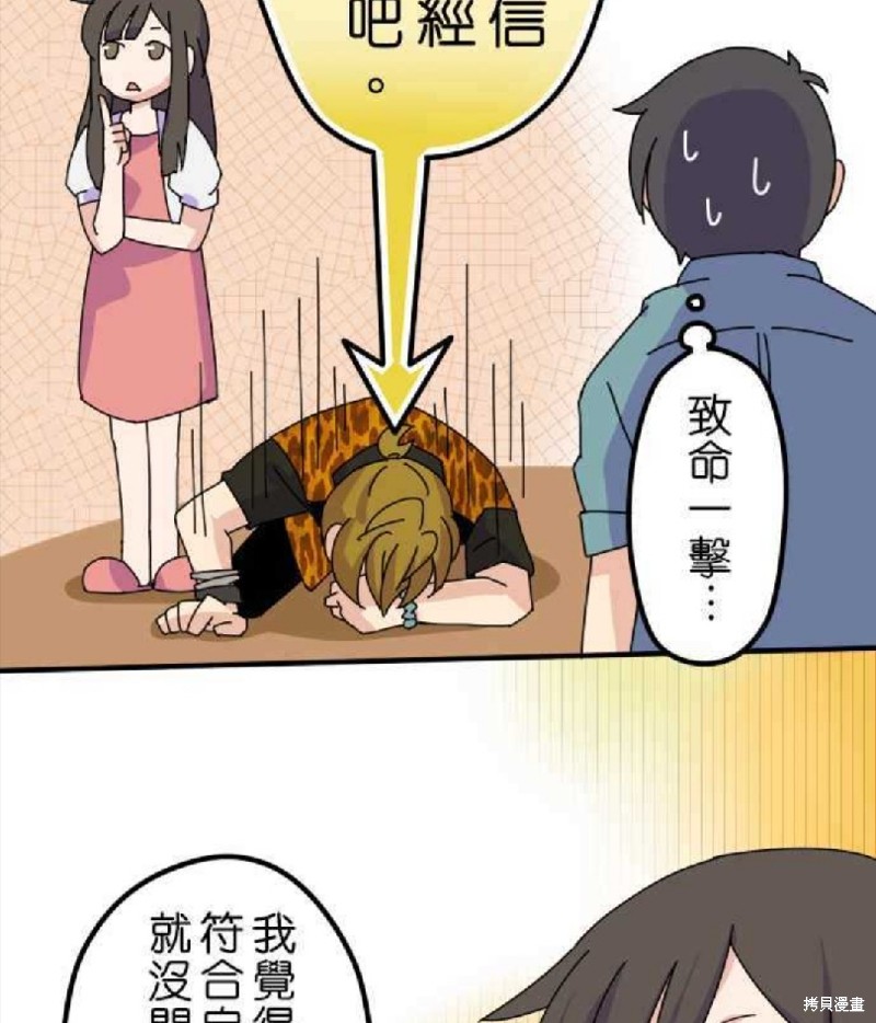 香菇君，你在做什么? 第7话 第18页