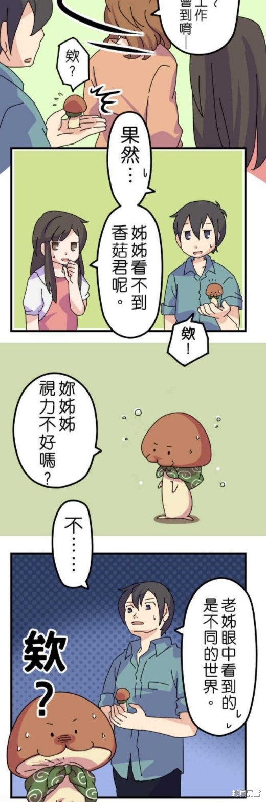 香菇君，你在做什么? 第7话 第7页