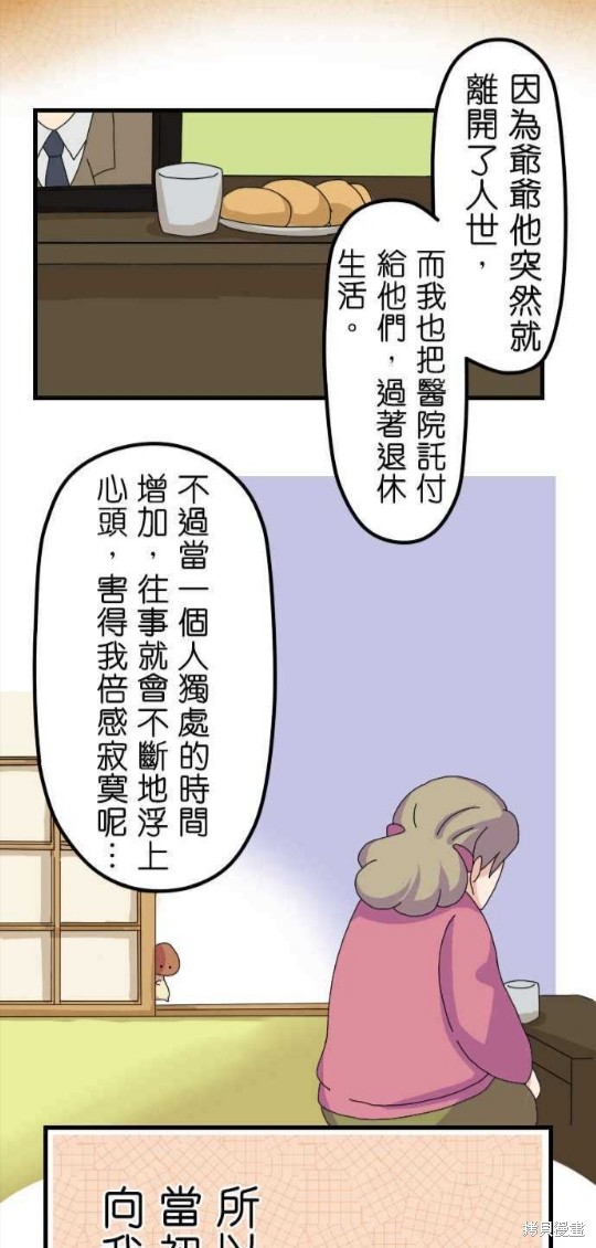 香菇君，你在做什么? 第8话 第11页