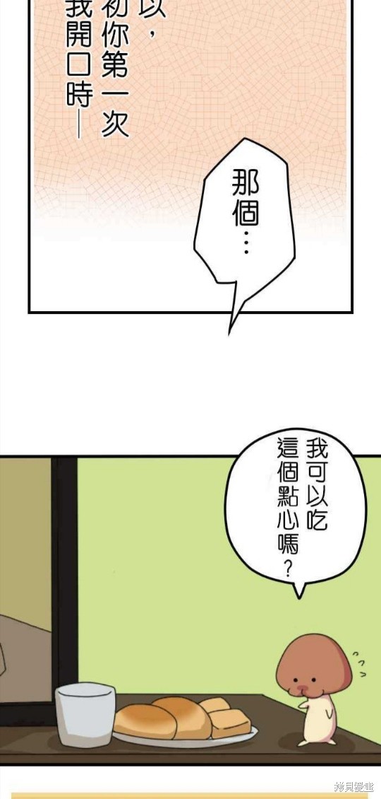香菇君，你在做什么? 第8话 第12页