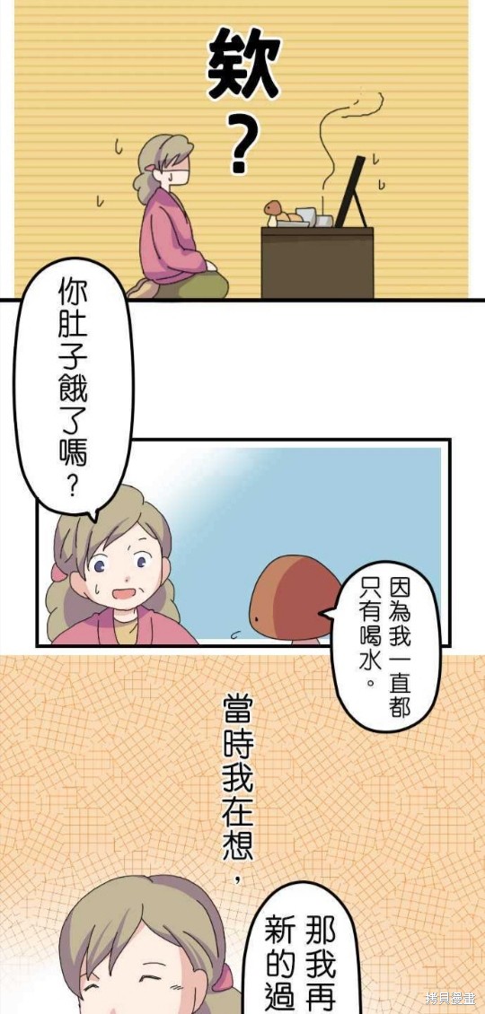 香菇君，你在做什么? 第8话 第13页