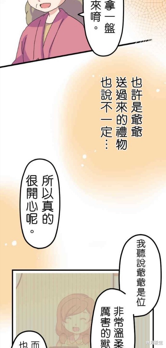 香菇君，你在做什么? 第8话 第14页