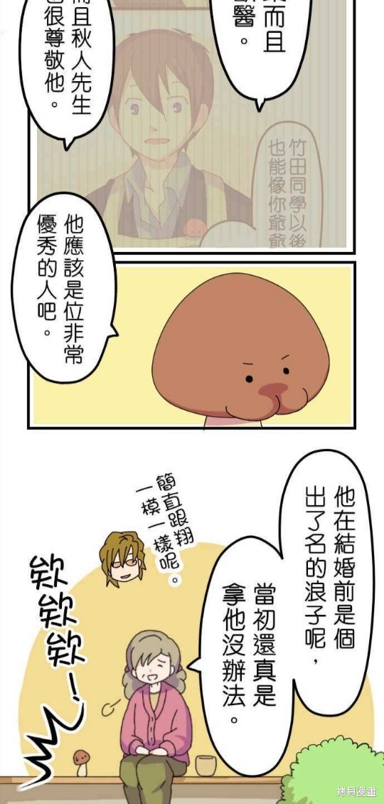 香菇君，你在做什么? 第8话 第15页