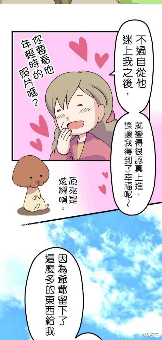 香菇君，你在做什么? 第8话 第16页