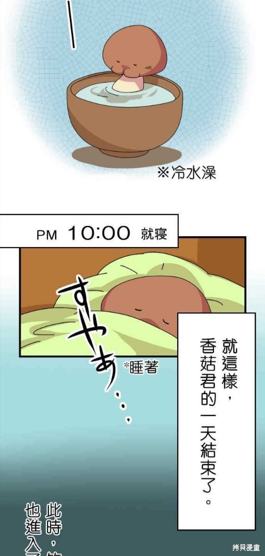 香菇君，你在做什么? 第8话 第19页