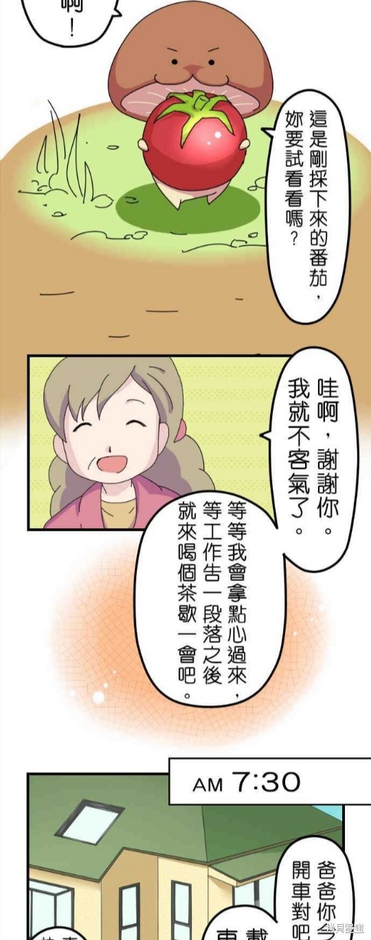 香菇君，你在做什么? 第8话 第7页