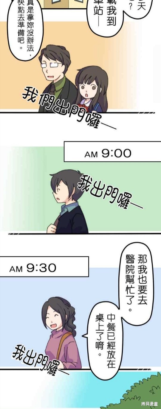 香菇君，你在做什么? 第8话 第8页