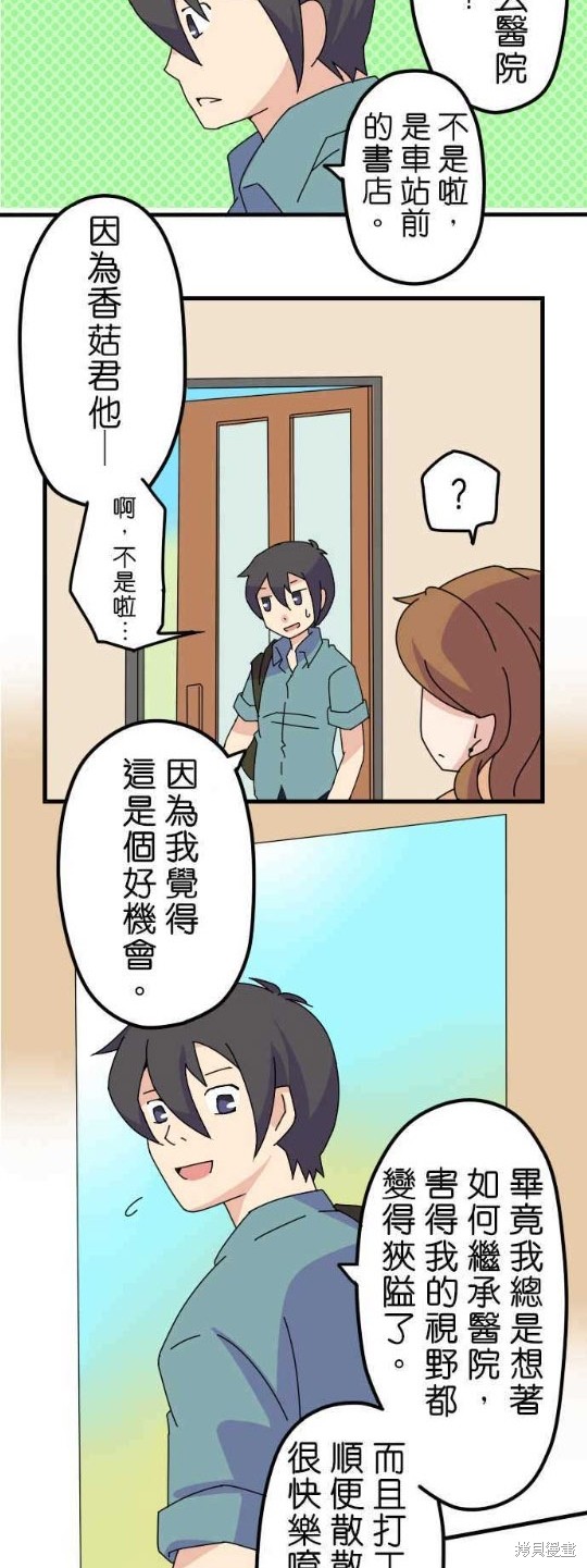 香菇君，你在做什么? 第10话 第6页