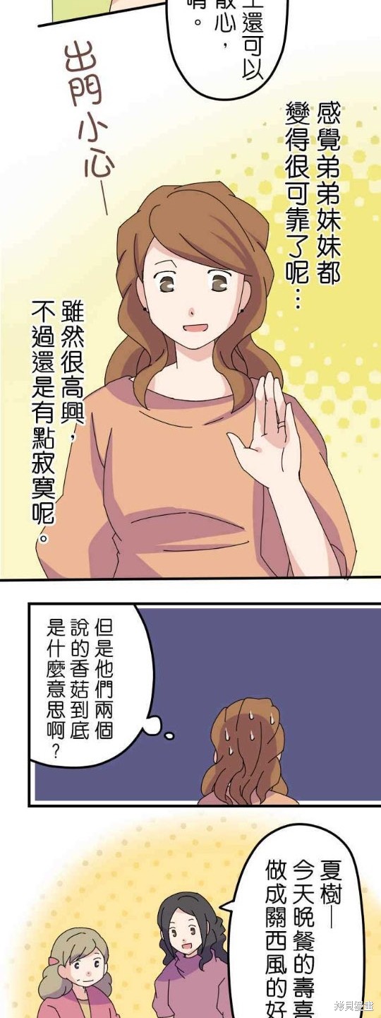 香菇君，你在做什么? 第10话 第7页