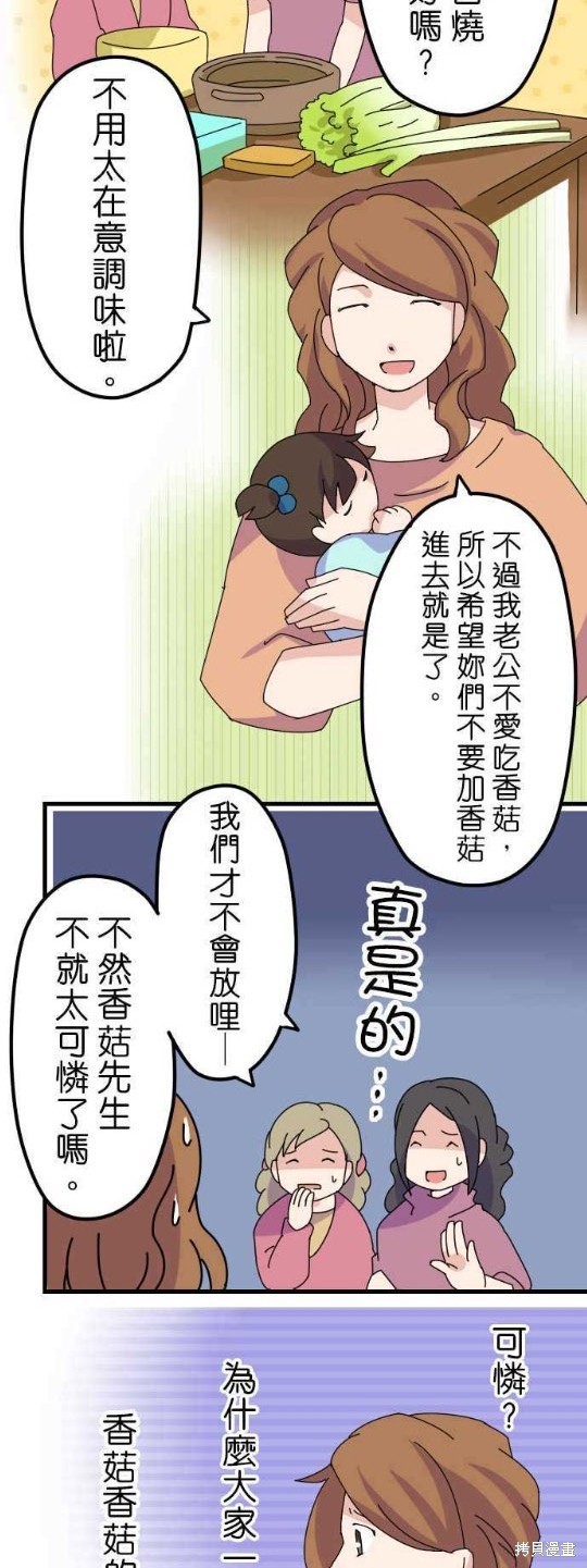 香菇君，你在做什么? 第10话 第8页
