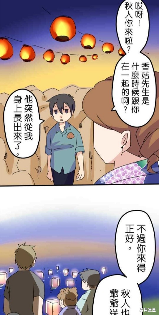香菇君，你在做什么? 第11话 第12页