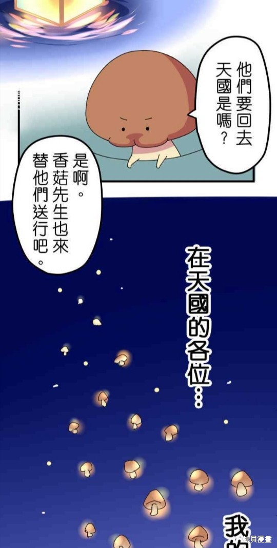 香菇君，你在做什么? 第11话 第14页