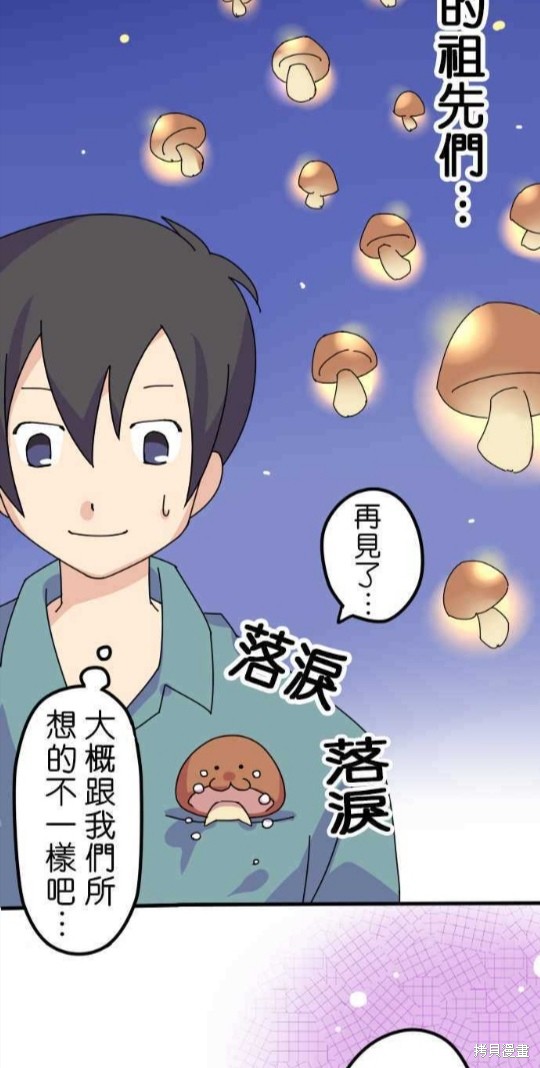 香菇君，你在做什么? 第11话 第15页