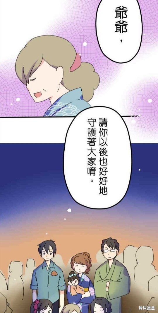 香菇君，你在做什么? 第11话 第16页