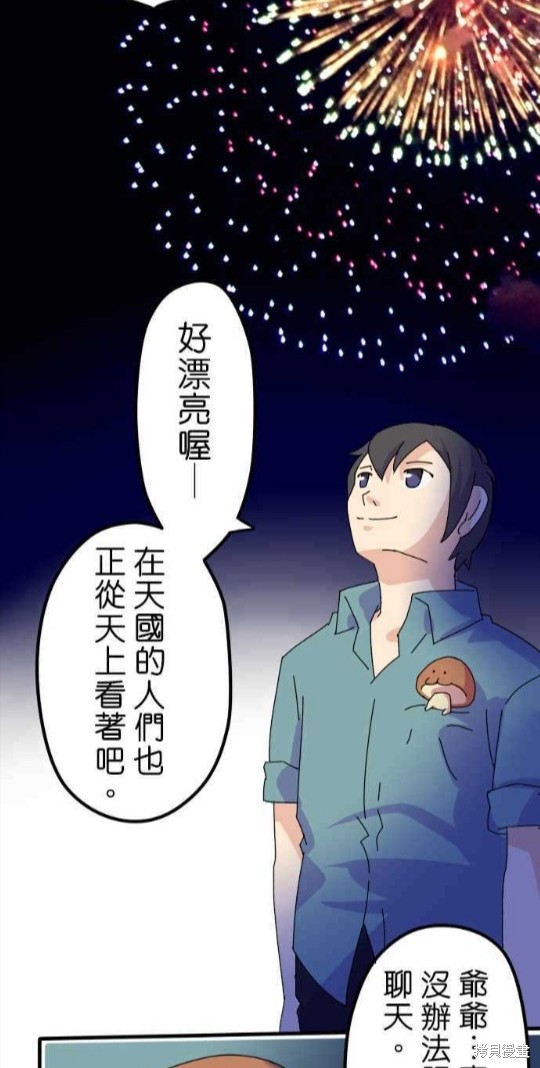 香菇君，你在做什么? 第11话 第18页