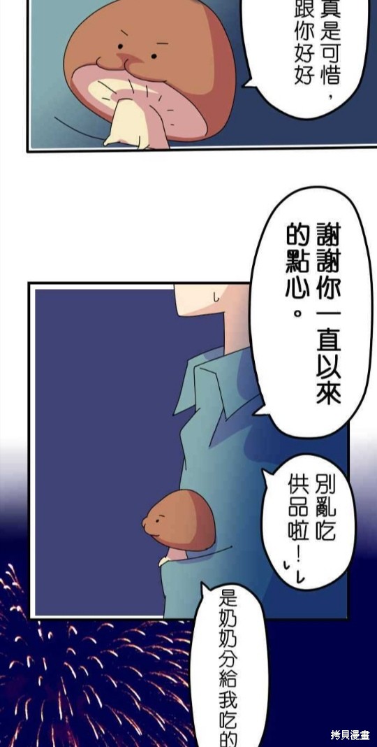 香菇君，你在做什么? 第11话 第19页