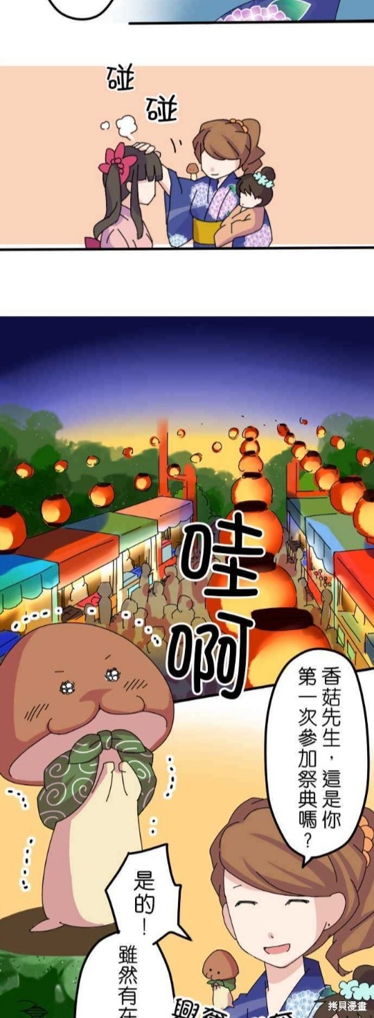 香菇君，你在做什么? 第11话 第8页