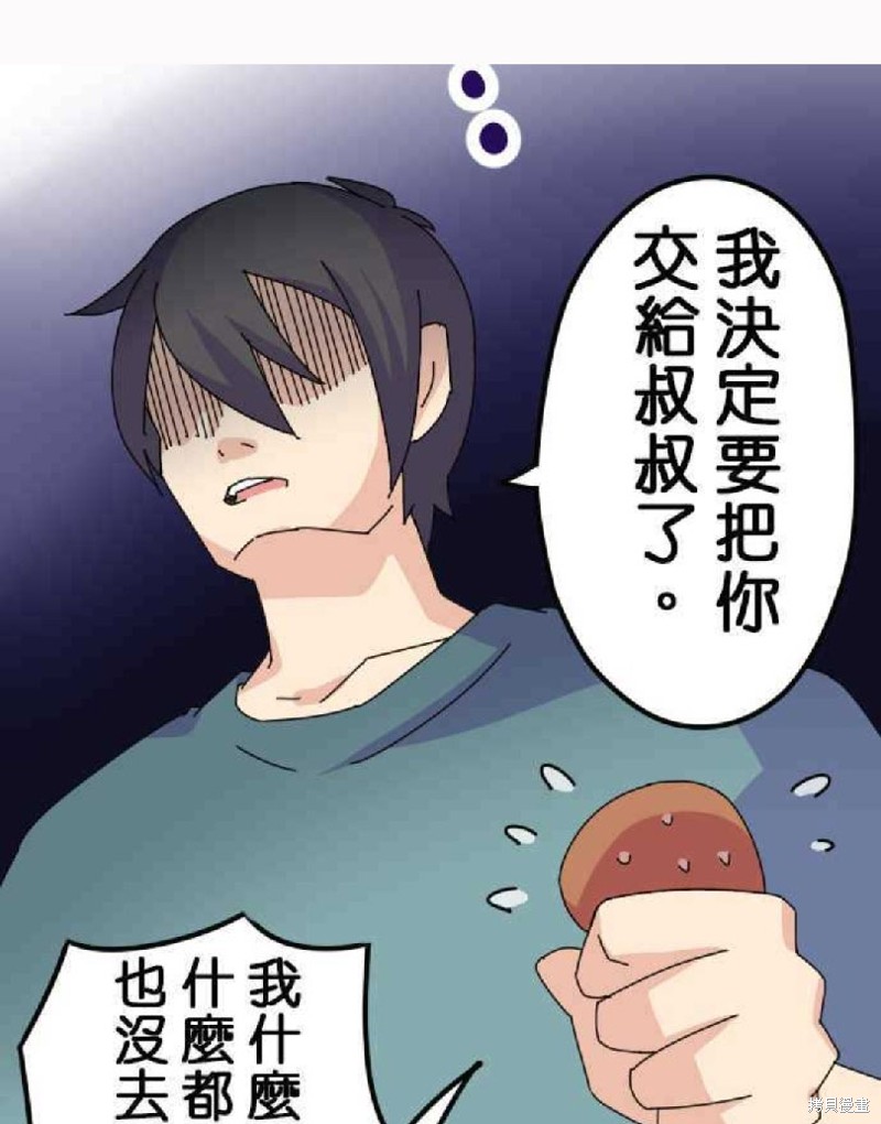 香菇君，你在做什么? 第12话 第11页