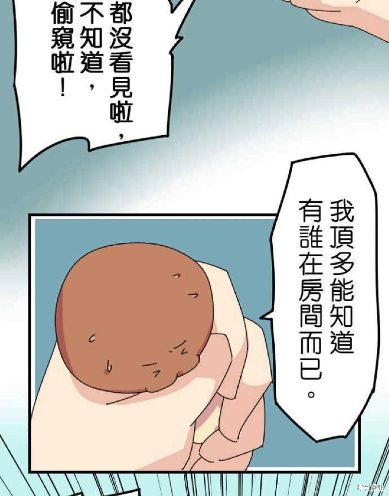 香菇君，你在做什么? 第12话 第12页