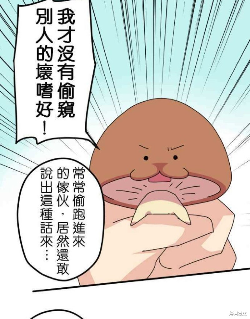 香菇君，你在做什么? 第12话 第13页