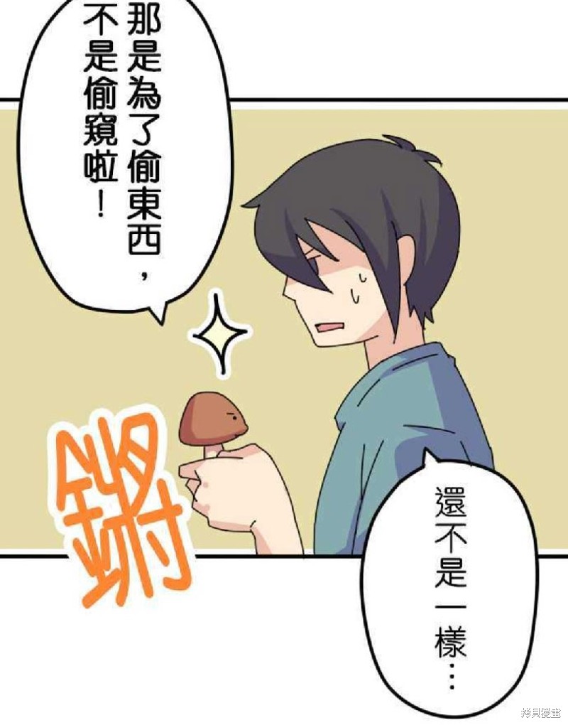 香菇君，你在做什么? 第12话 第14页