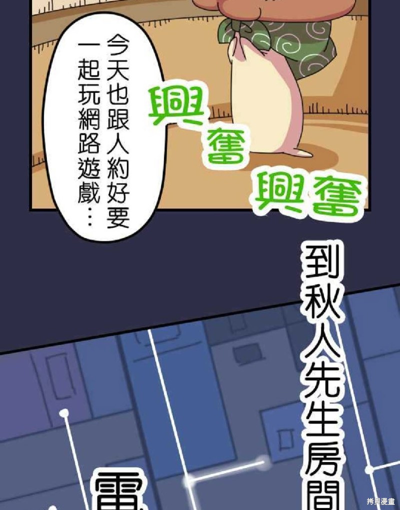 香菇君，你在做什么? 第12话 第16页