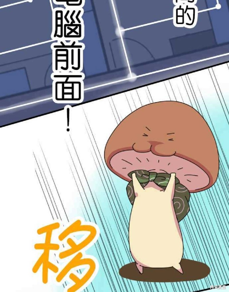 香菇君，你在做什么? 第12话 第17页