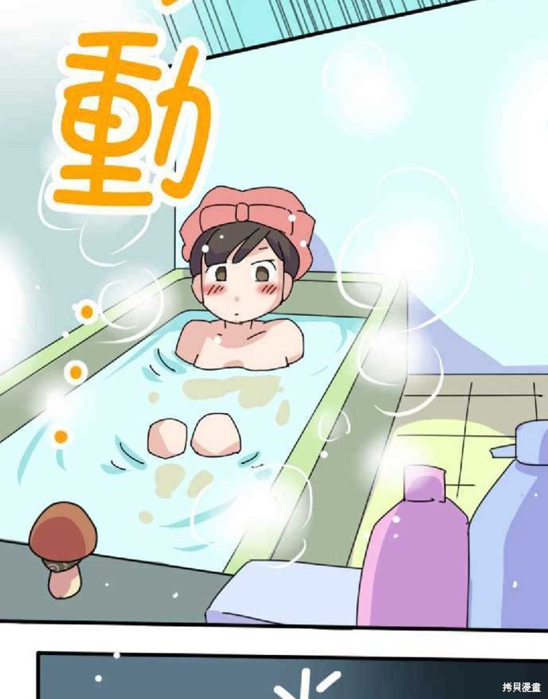 香菇君，你在做什么? 第12话 第18页