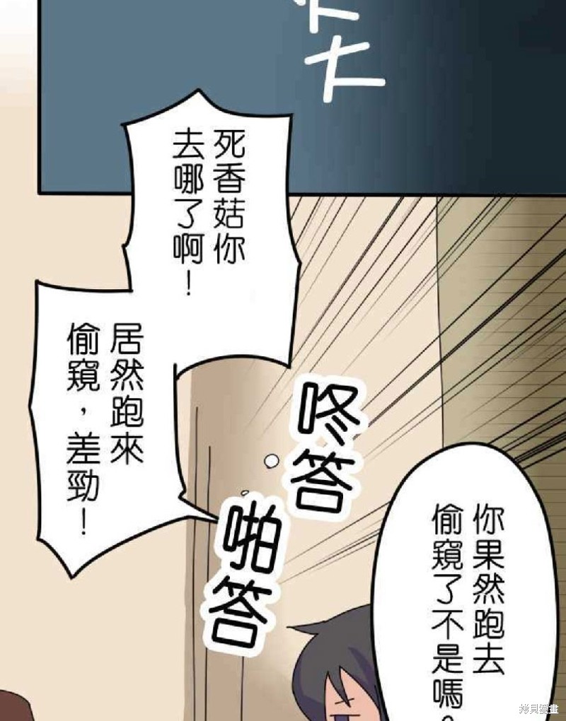 香菇君，你在做什么? 第12话 第19页