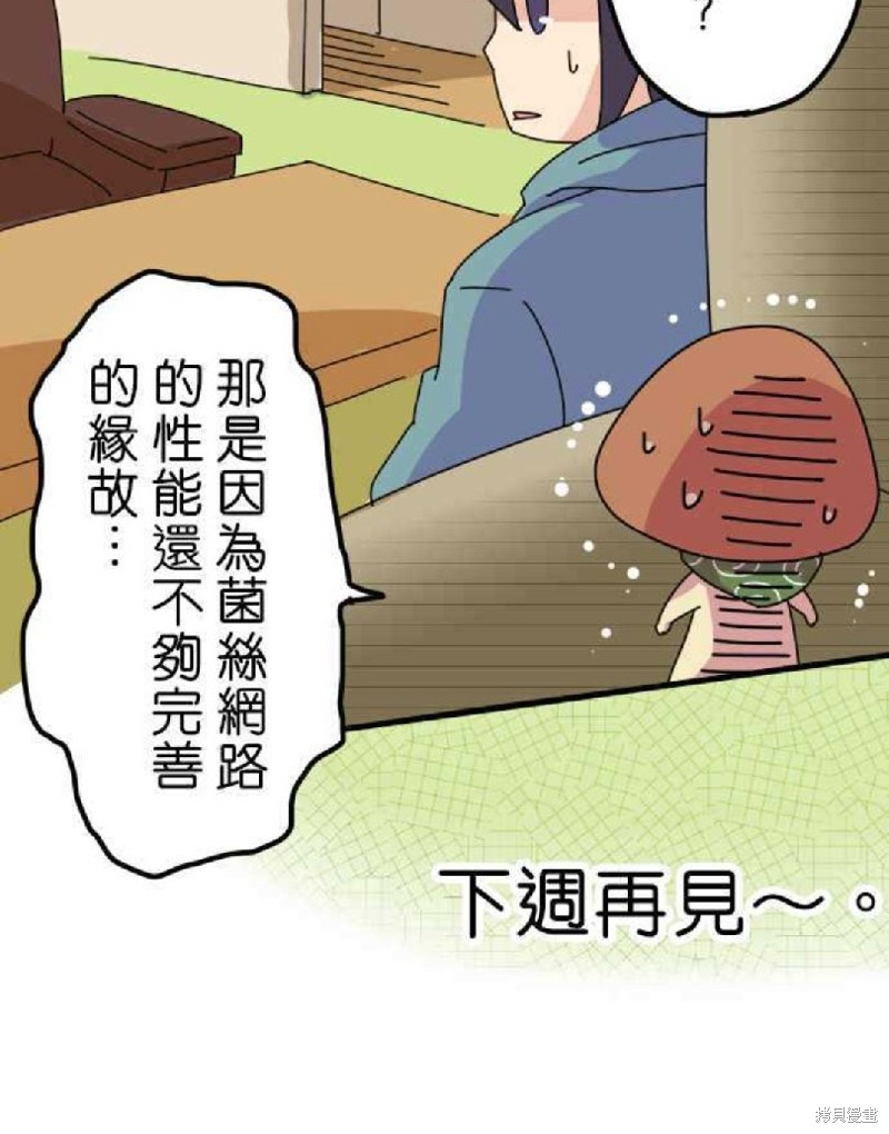 香菇君，你在做什么? 第12话 第20页