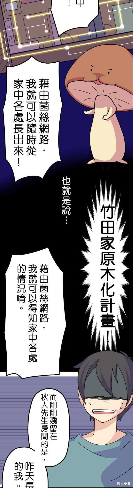香菇君，你在做什么? 第12话 第7页