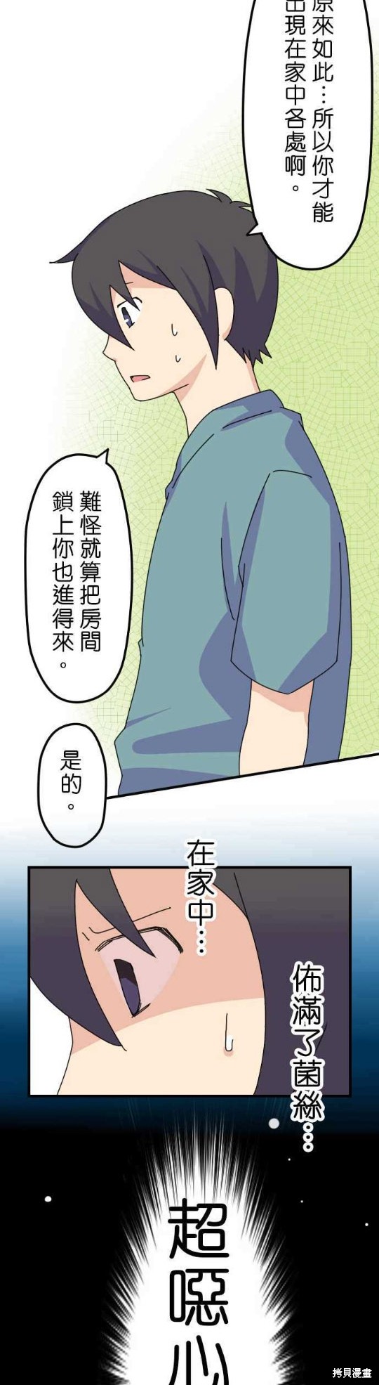香菇君，你在做什么? 第12话 第9页