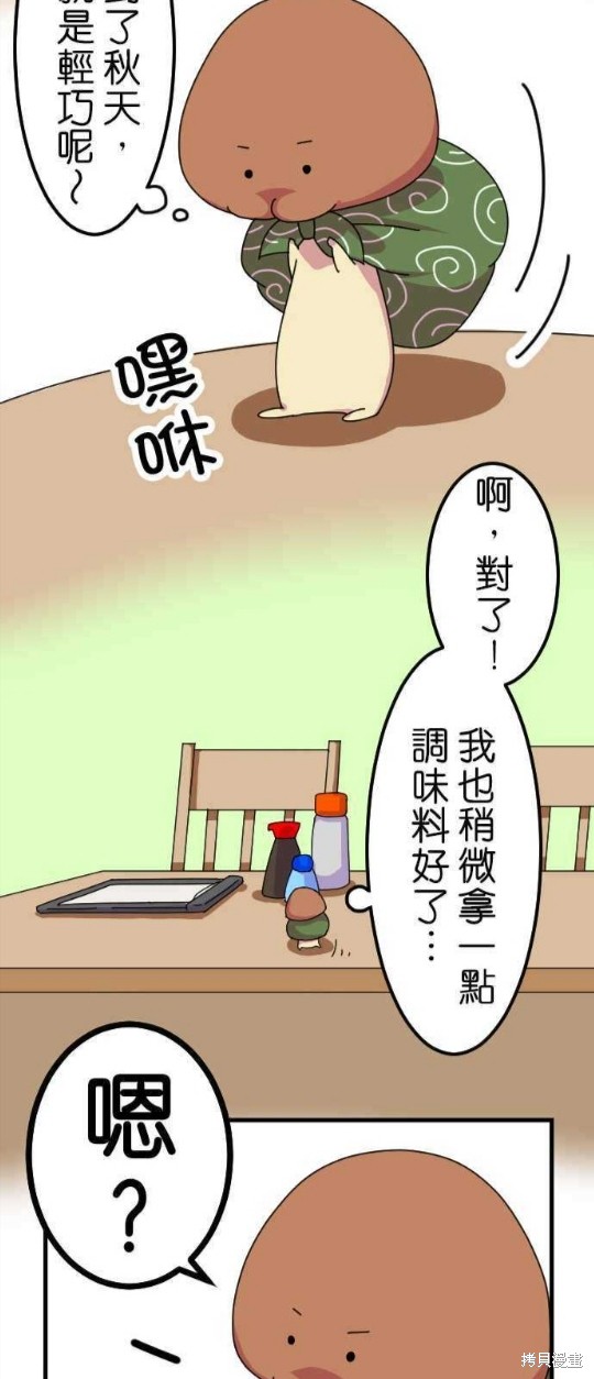 香菇君，你在做什么? 第13话 第3页