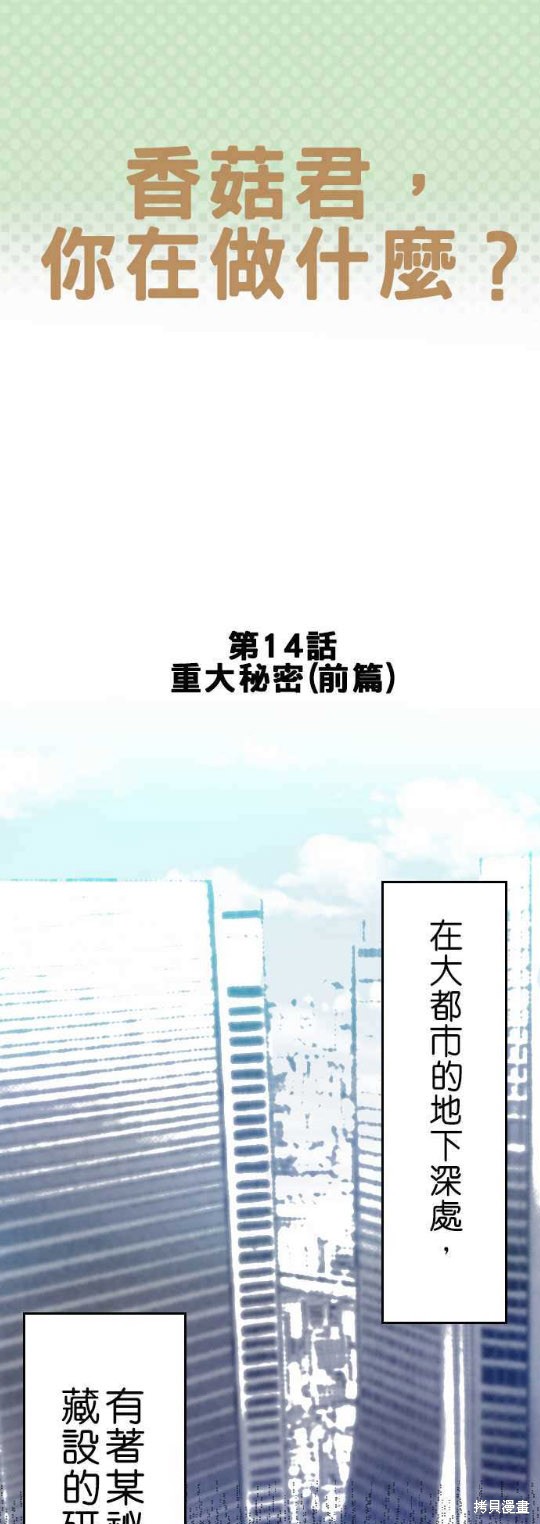 香菇君，你在做什么? 第14话 第1页